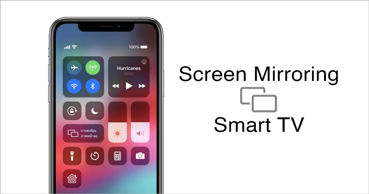 การเชื่อมต่อ Screen Mirroring บน iOS กับ Smart TV